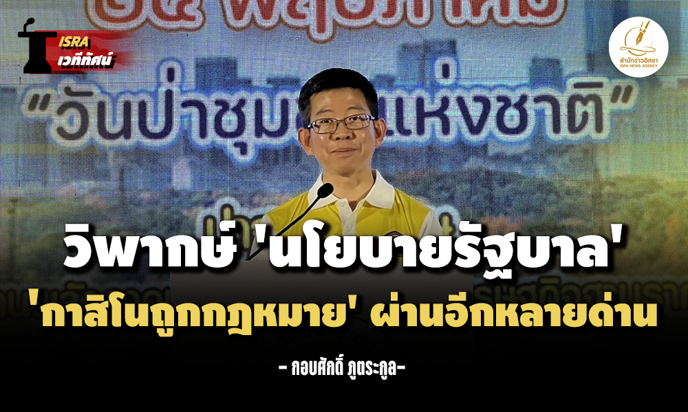 ดร.กอบศักดิ์วิพากษ์นโยบายรัฐบาล