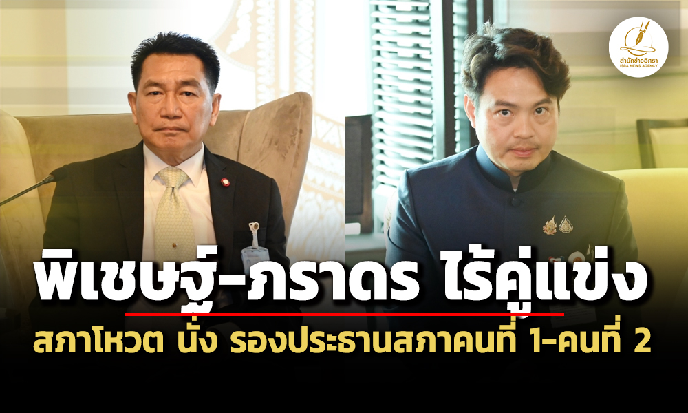 พิเชษฐ์ ภราดร รองประธานสภา