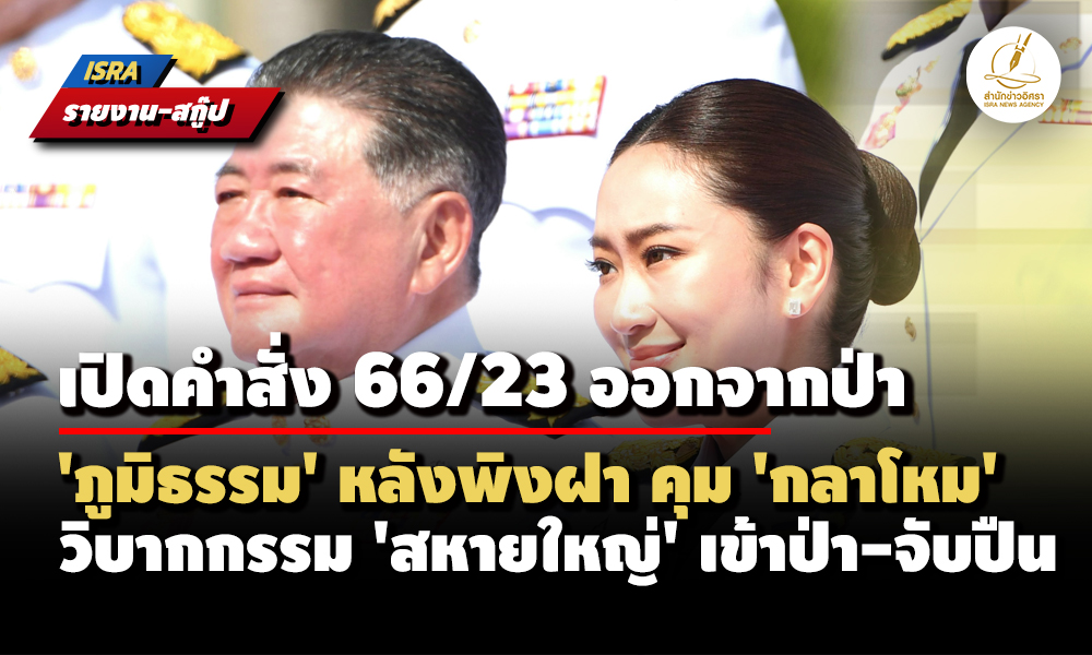 เปิดคำสั่ง6623