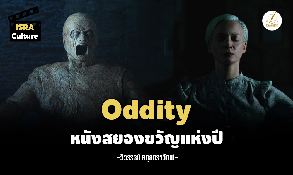 oddity Cover