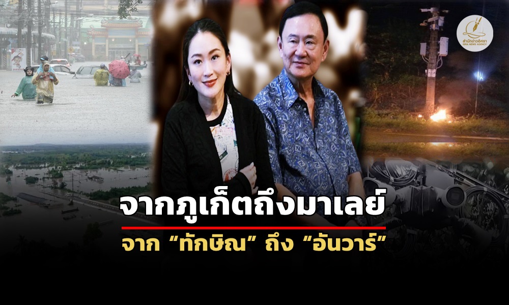 ingthaksin171203