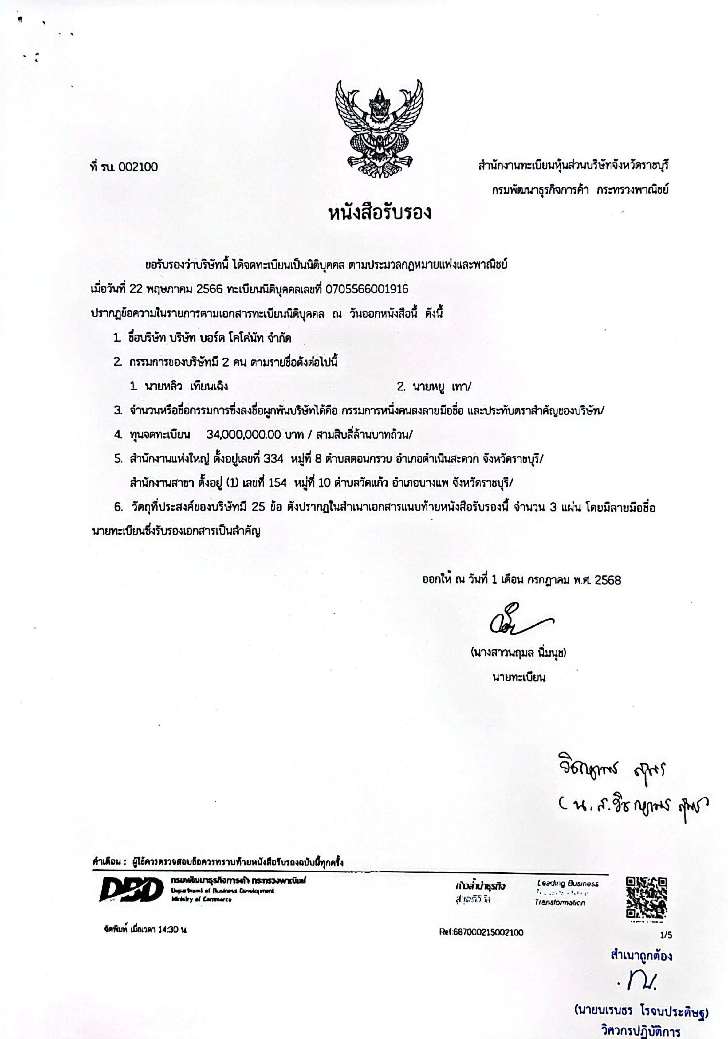 (สนง.อุตสาหกรรม จ.รบ) รายงานการตรวจสอบข้อเท็จจริงโรงงานผลิตน้ำมะพร้าว