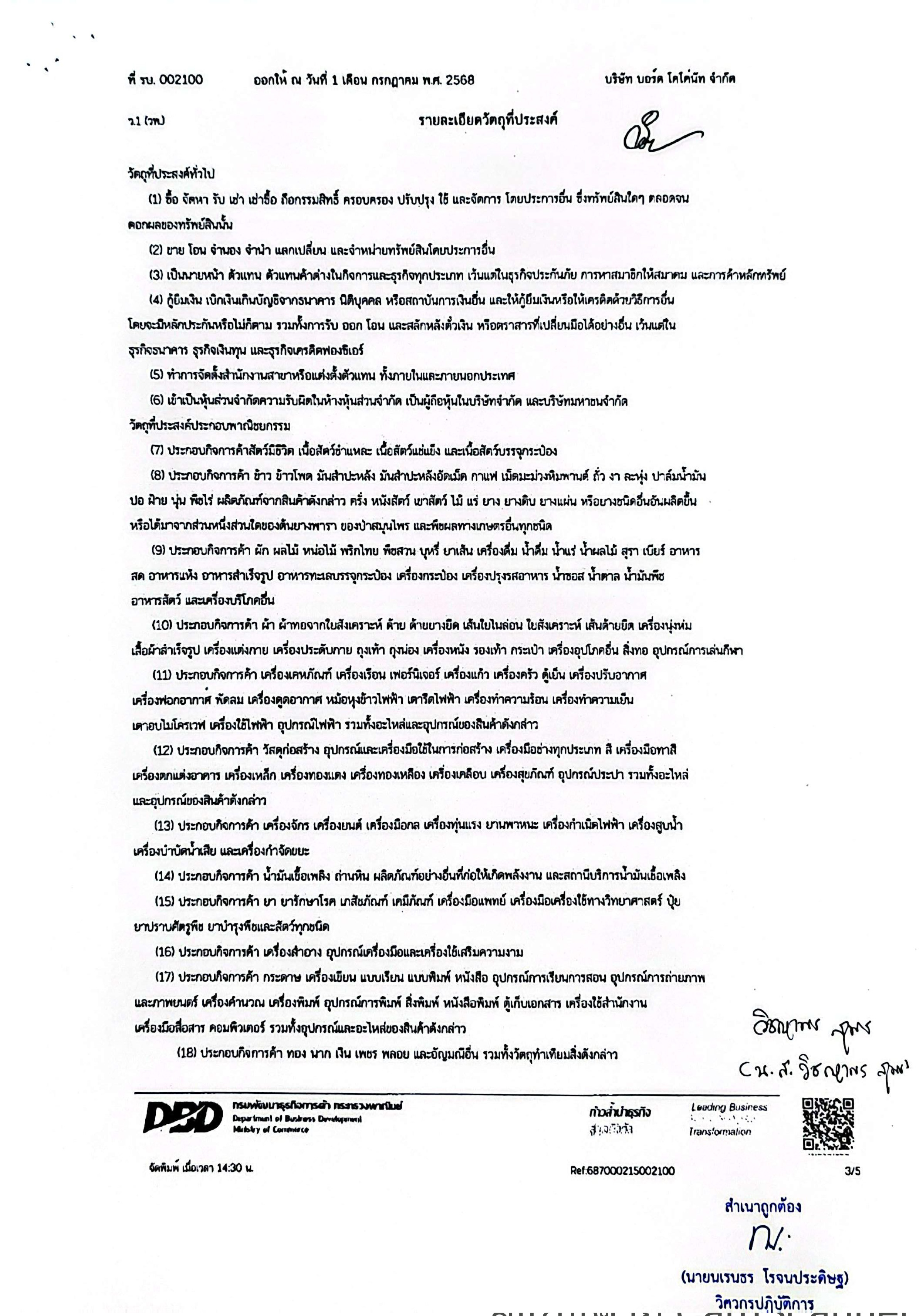 (สนง.อุตสาหกรรม จ.รบ) รายงานการตรวจสอบข้อเท็จจริงโรงงานผลิตน้ำมะพร้าว