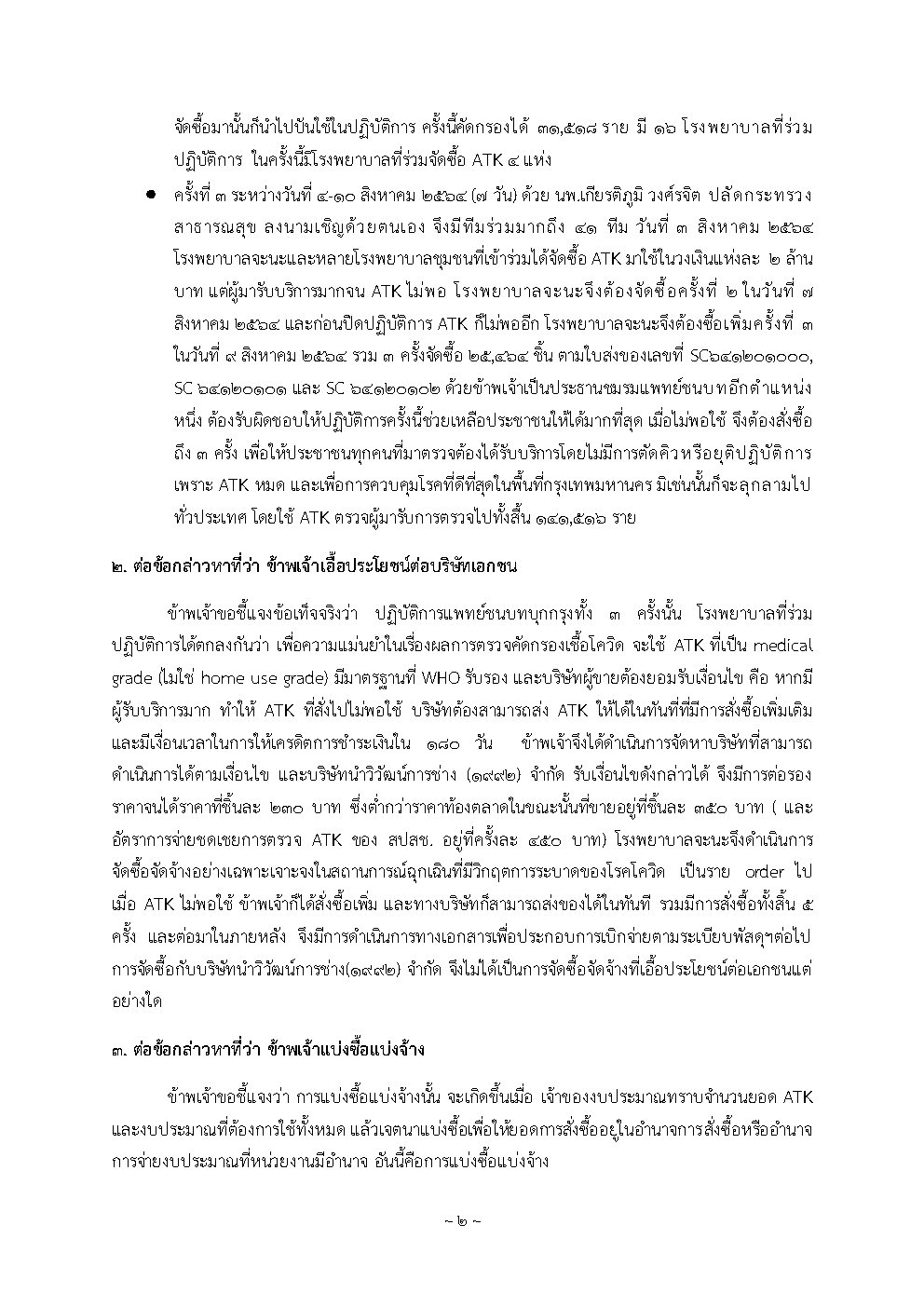 200825 spat110 Page2