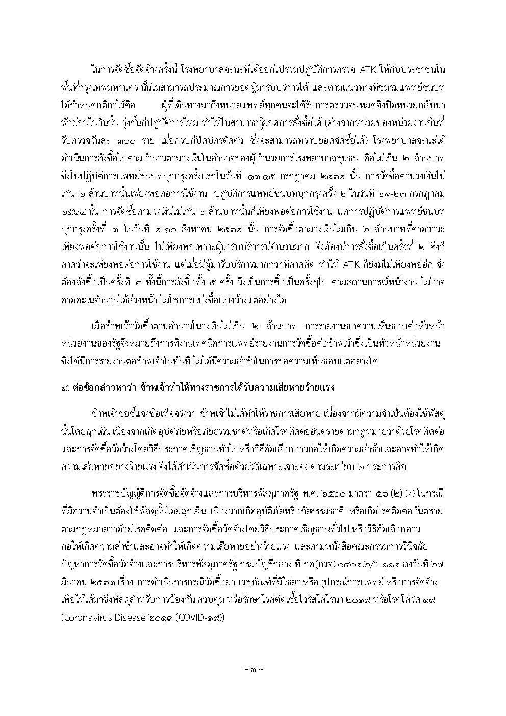 200825 spat110 Page3