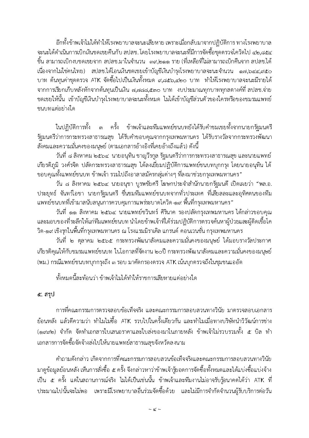 200825 spat110 Page4