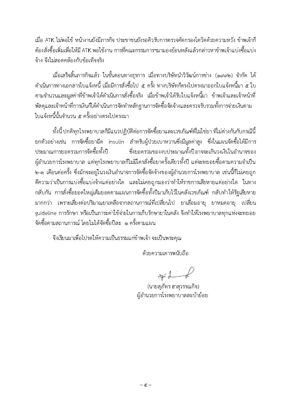 200825 spat110 Page5