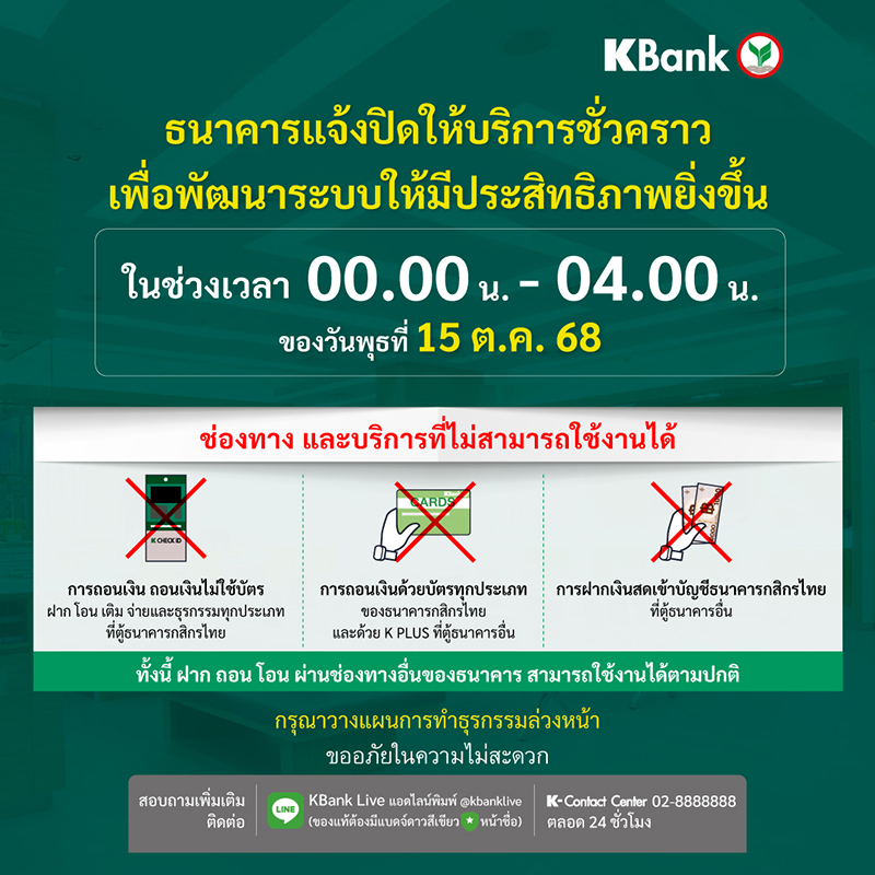 KBank Live 03 10 2