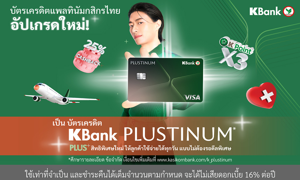 KBank PLUSTINUM 06 10 1