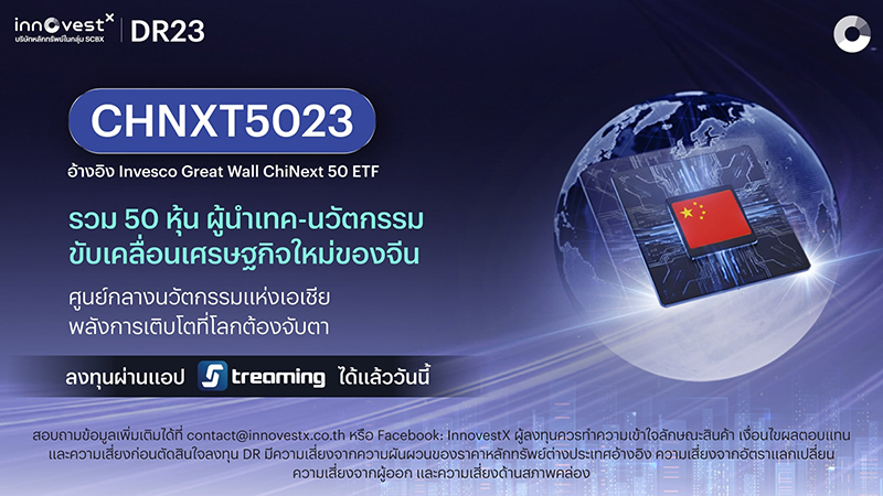 SCBX InnovestX 25 11 5