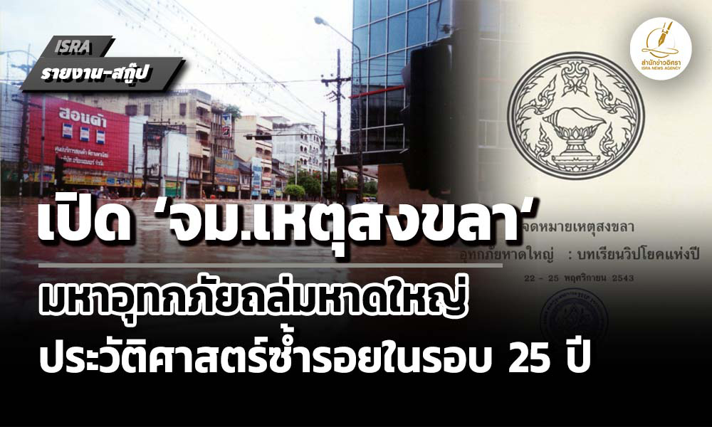 hatyai flood 30 11 1