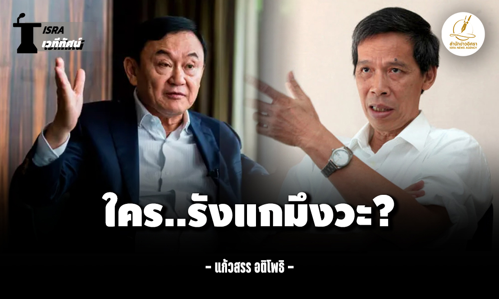 thaksin 20 11 1