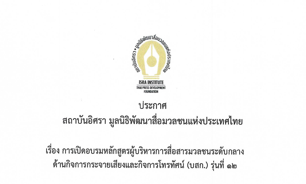 ISRA INSTITUTE 04 12 1