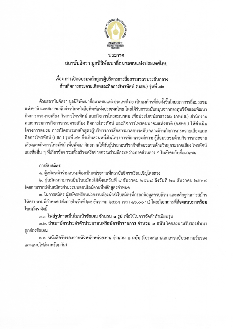 ISRA INSTITUTE 04 12 2