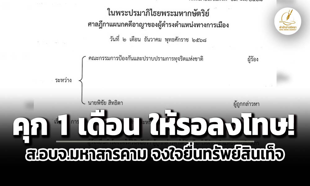 MahaSarakham 20 12 1