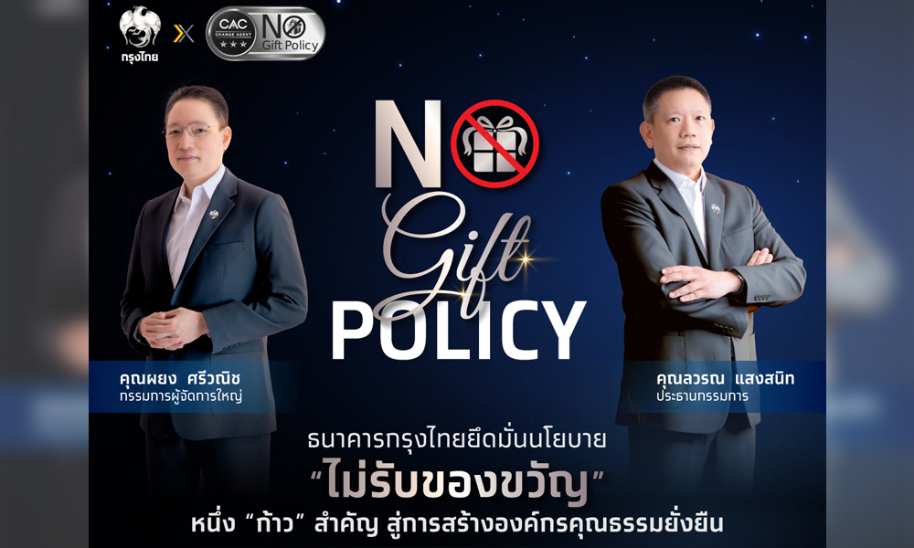 krungthai NoGift 01 12 1