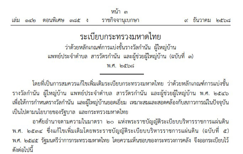 ratchakitcha 10 12 2