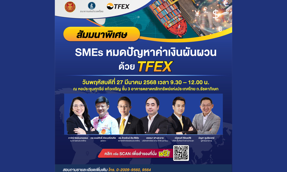 SET SMEs TFEX 20 03 1