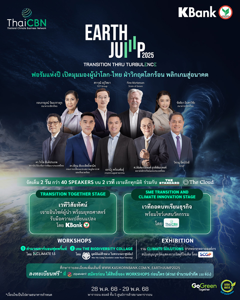 KBank EARTH JUMP 08 04 2