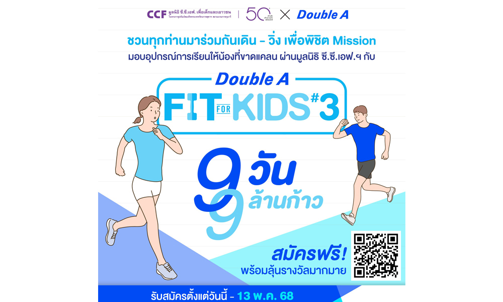 Double A Fit for Kids 07 05 1