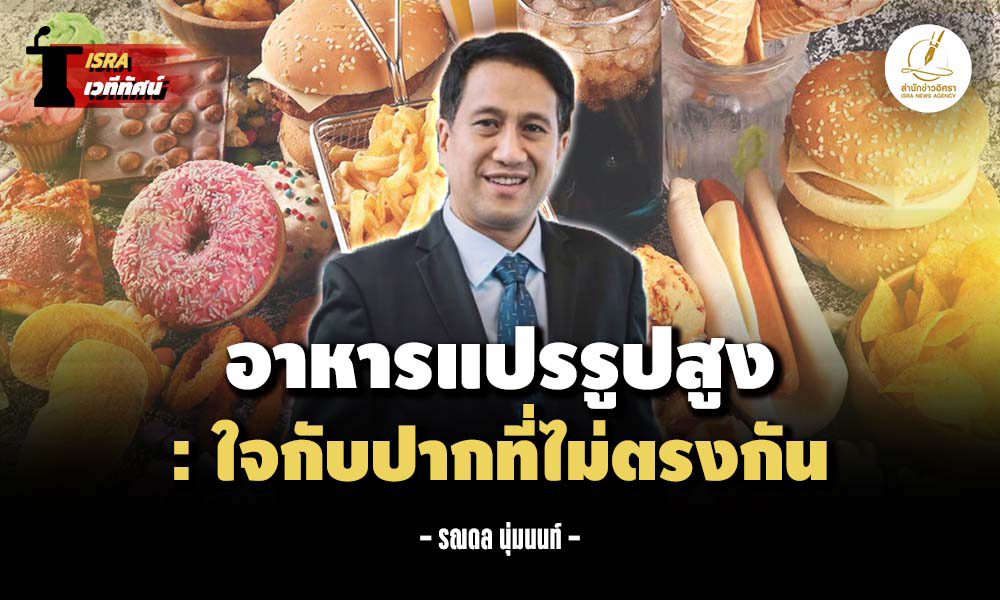 Ultra Processed People 25 05 1