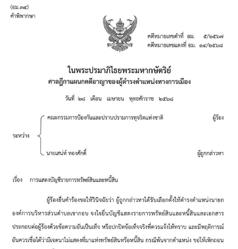 supremecourt 16 05 2