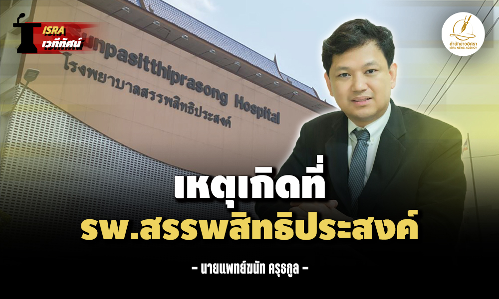 SunpasitHospital 31 07 1