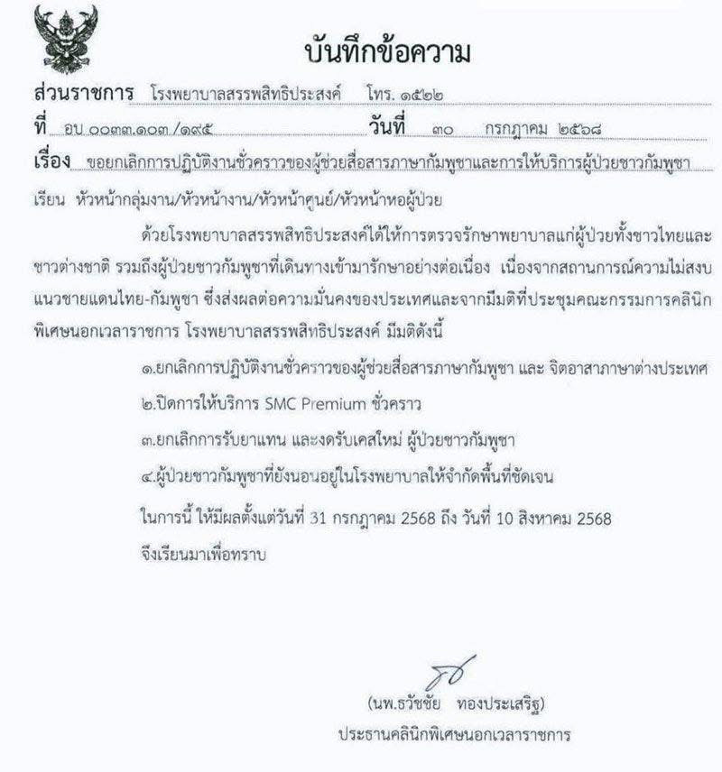 SunpasitHospital 31 07 2