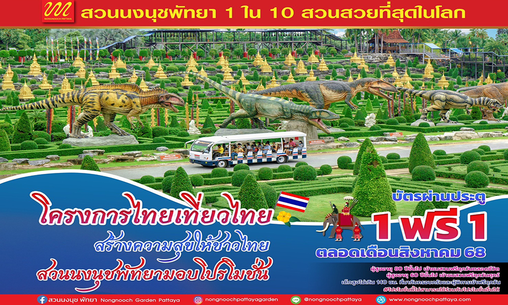 nongnoochpattaya 31 07 1