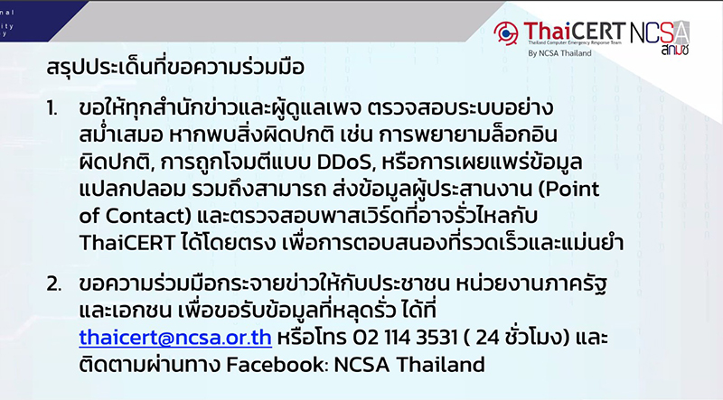 thaicert ncsa 29 07 2