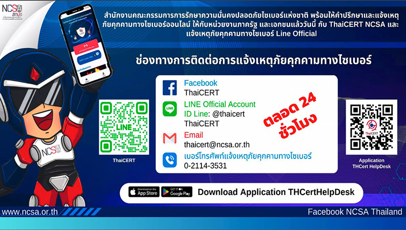 thaicert ncsa 29 07 3