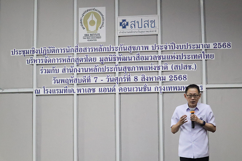 PR nhso isra 080868 2