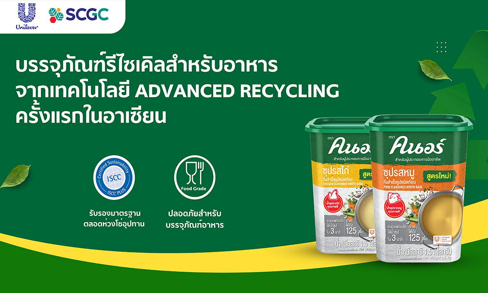 SCGC x Unilever 29 08 1