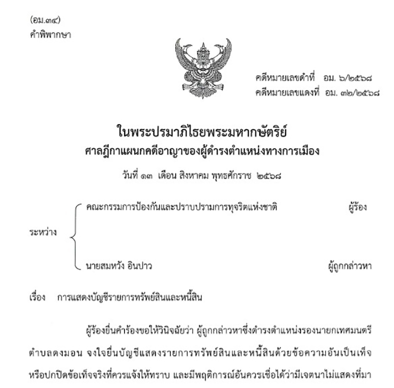 Supreme Court 30 08 2