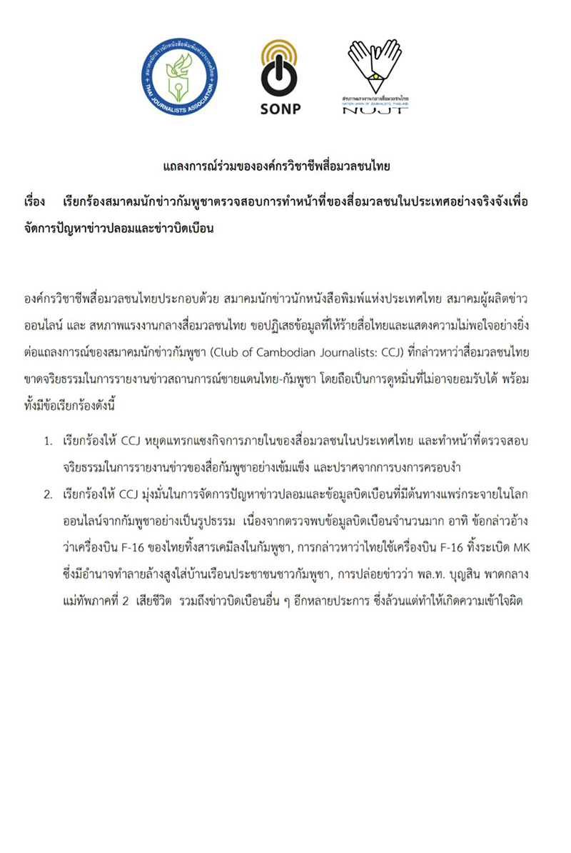 Thai Media Professional 01 08 2