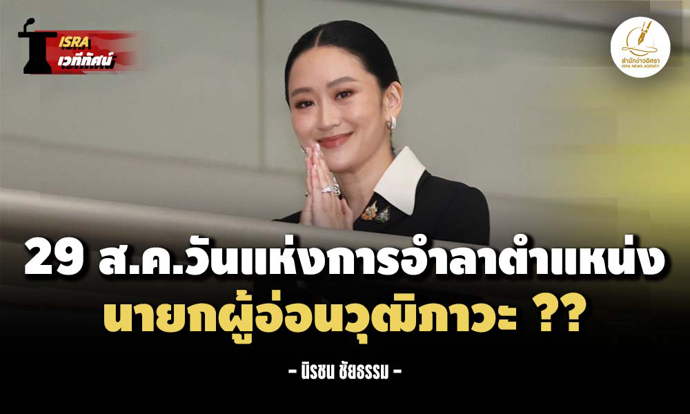 peartongtarn 28 08 1