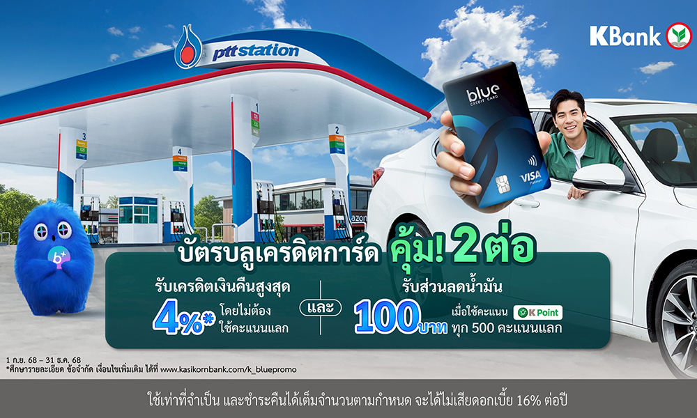 KBank BLUE 04 09 1