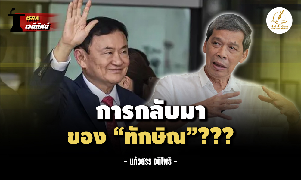 thaksin 08 09 1