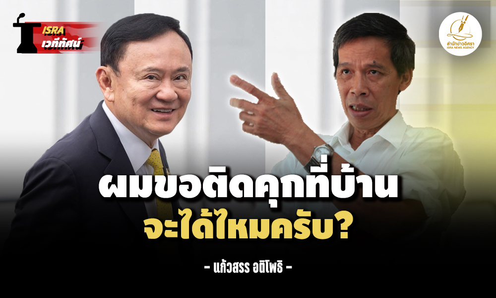 thaksin 09 09 1