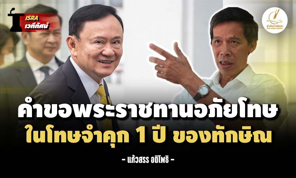 thaksin 29 09 1