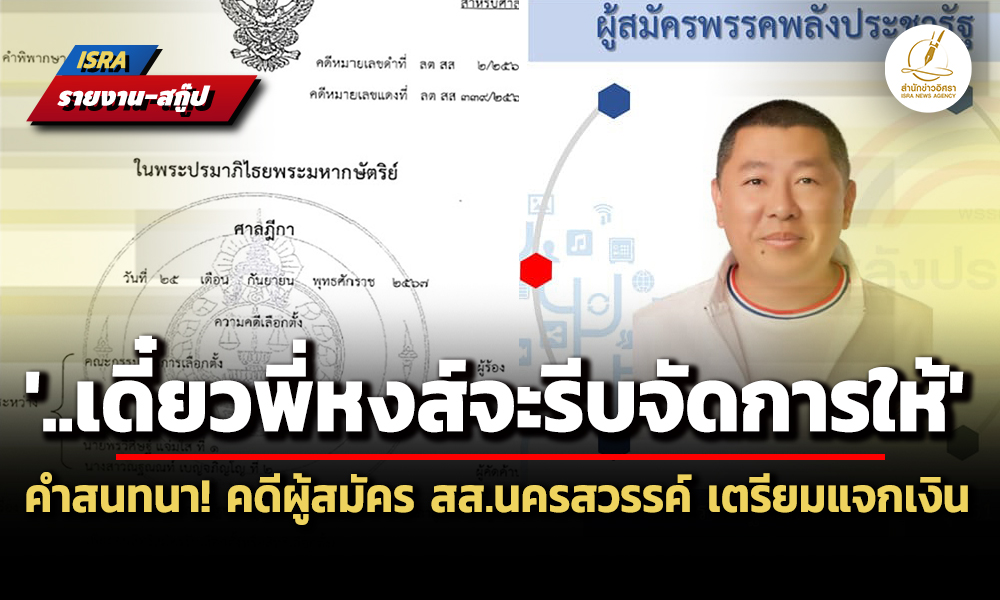 nakonsawan 250125 main