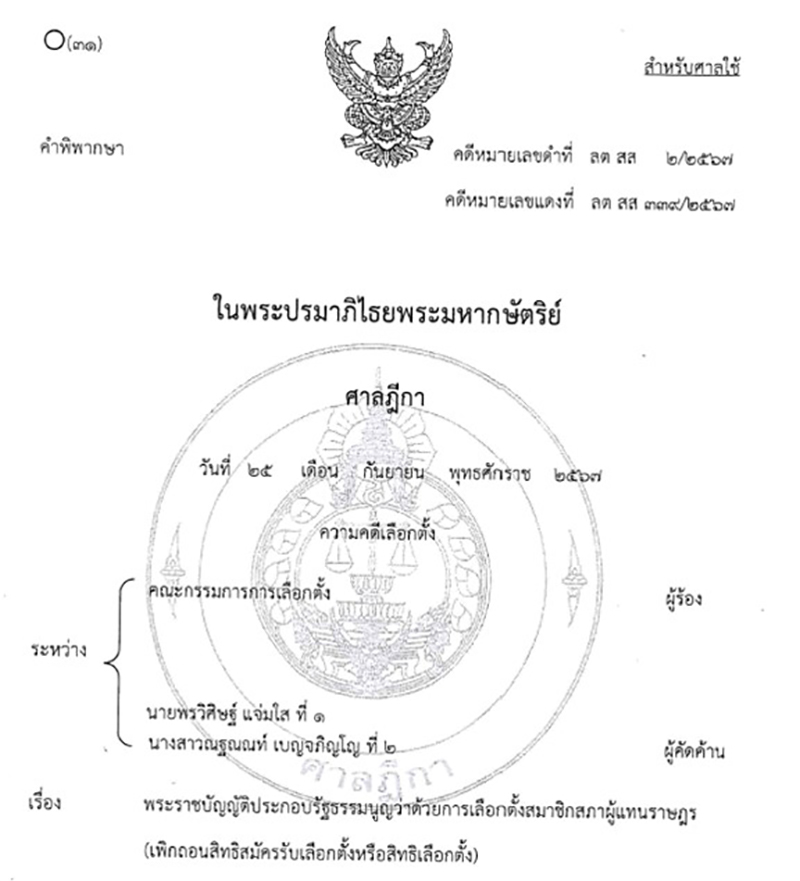 nakonsawan 250125 pic1