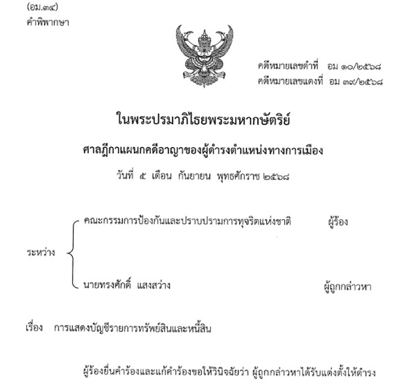 nakonpanom 041025 pic1