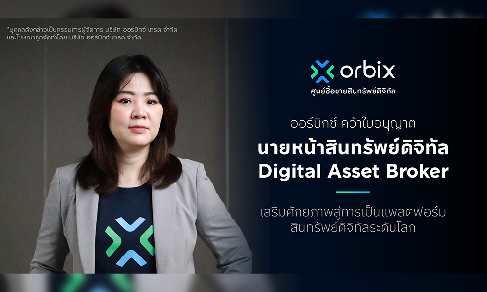 kbank orbix 271125 main