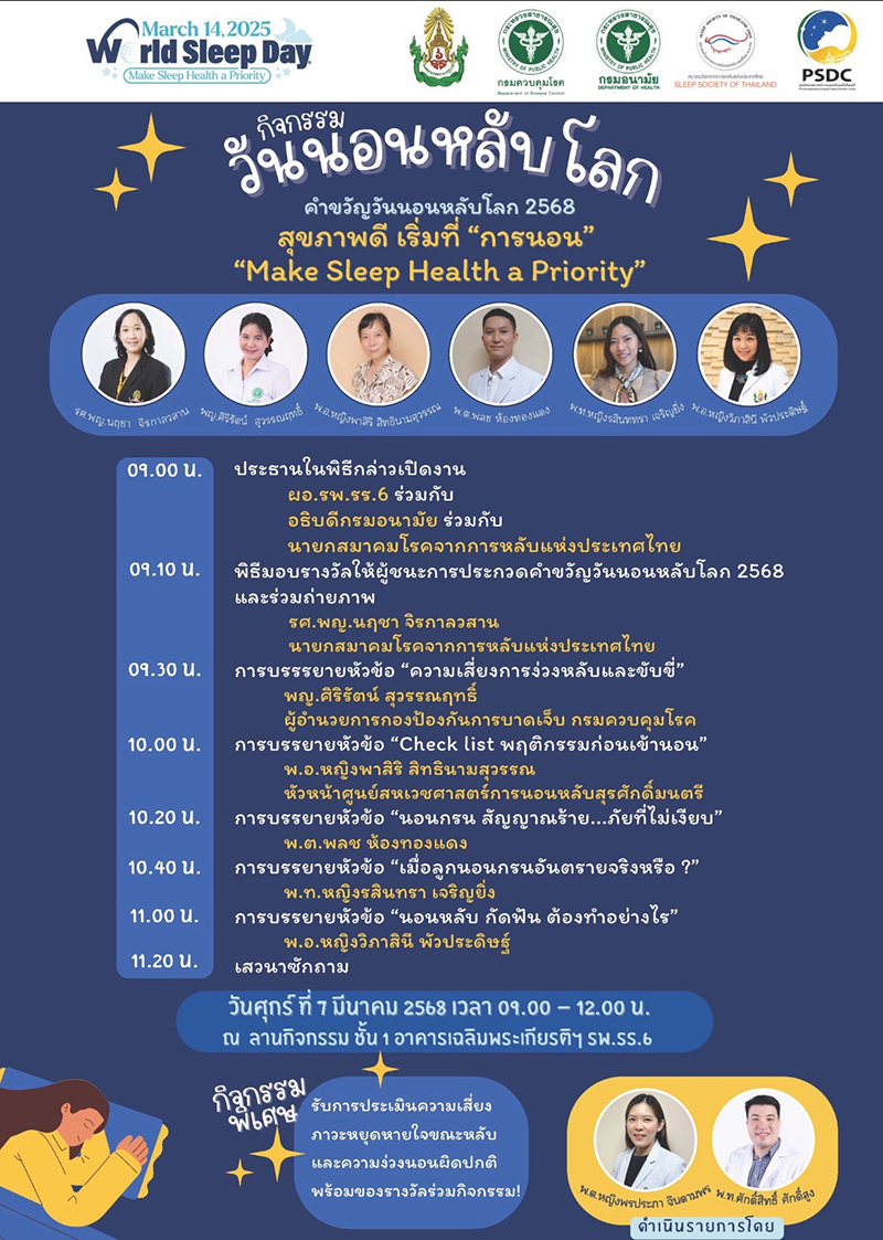 sleep world 140225 info