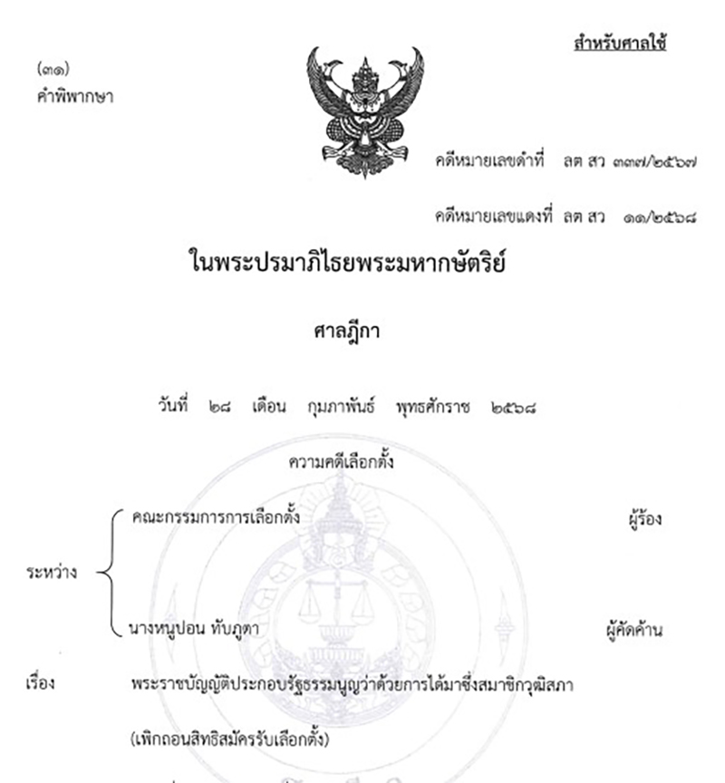 mahasarakham 110425 pic1