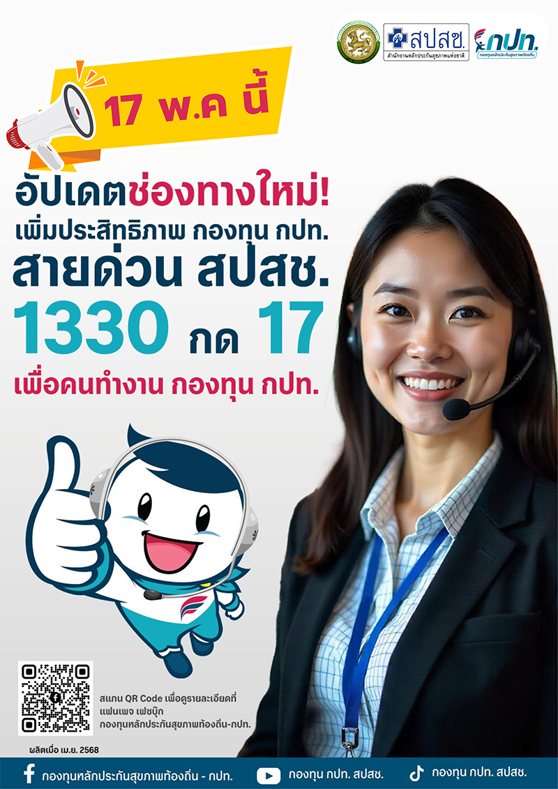 nhso 160525 info 1330