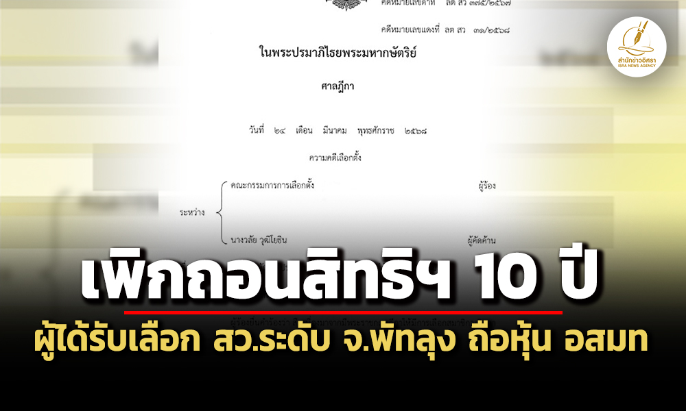 pattalung 030525 main