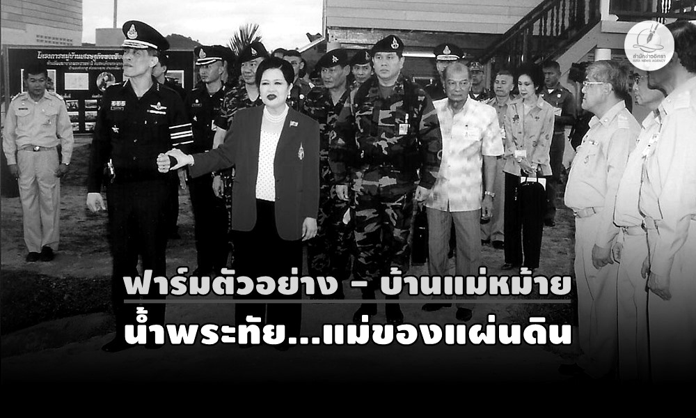 queenmothersirikit25100bw