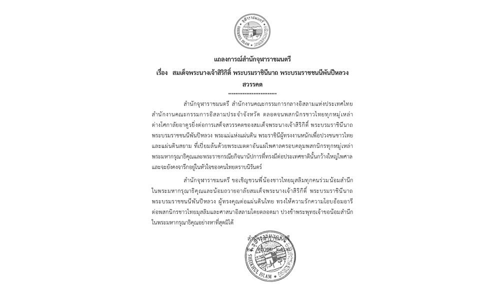 queenmothersirikit25105bw